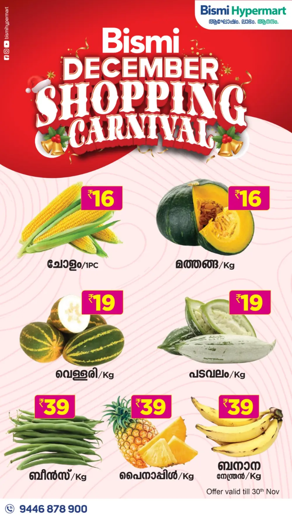 December shopping carnival In Bismi Hypermart Ernakulam