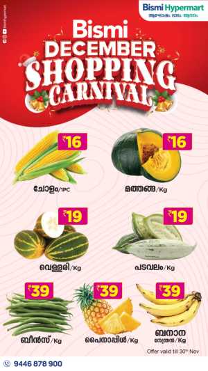 December shopping carnival In Bismi Hypermart Ernakulam