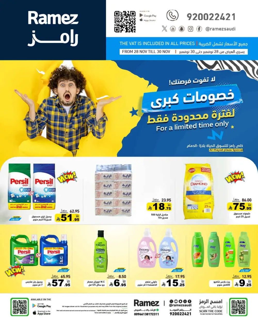 Offers In Ramez Dhahran