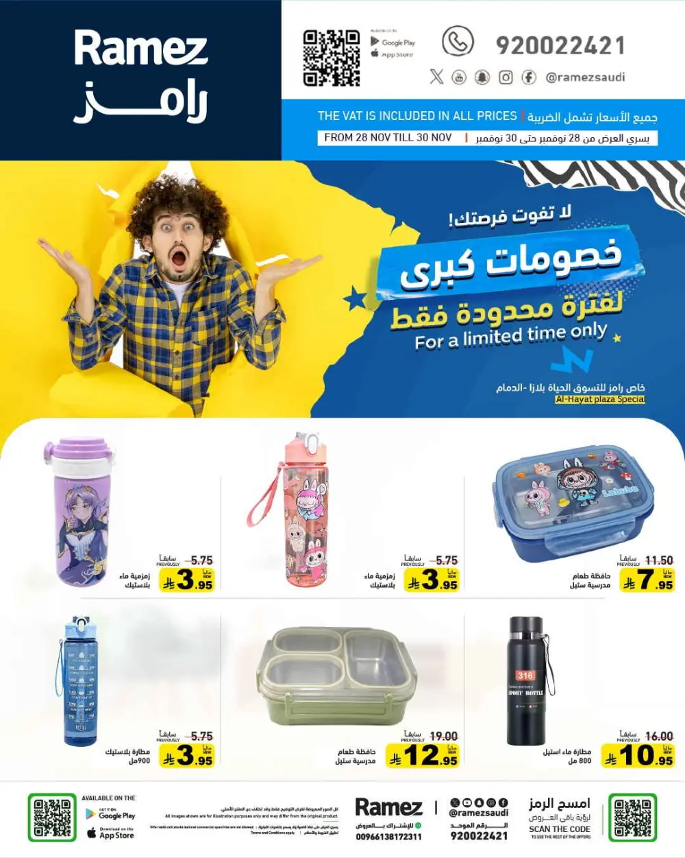 Offers In Ramez Dhahran
