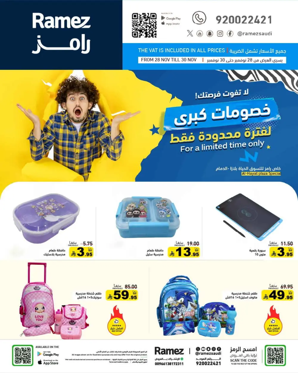 Offers In Ramez Dhahran