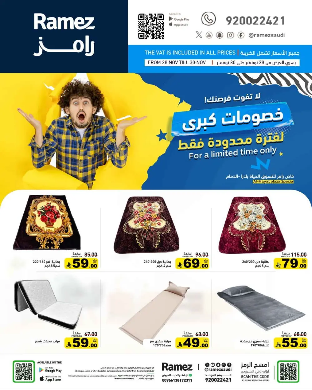 Offers In Ramez Dhahran