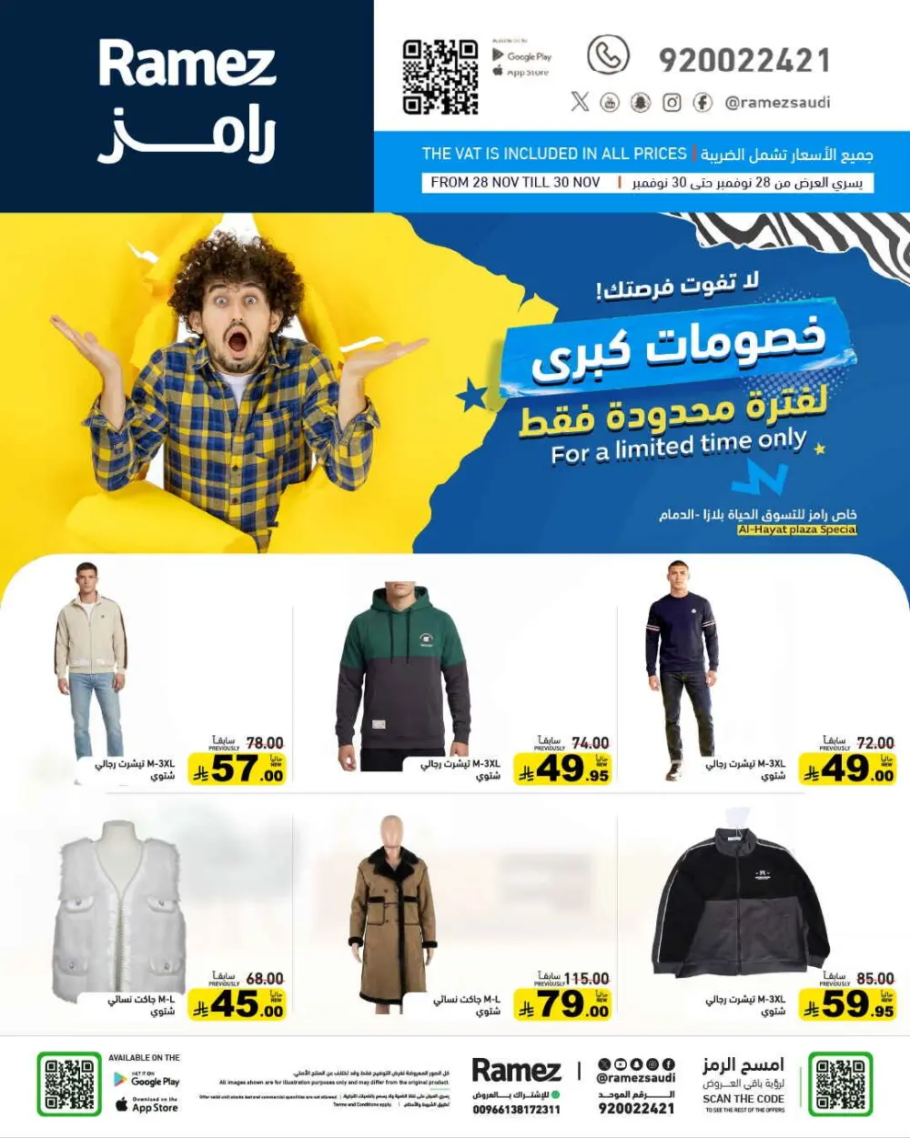 Offers In Ramez Dhahran