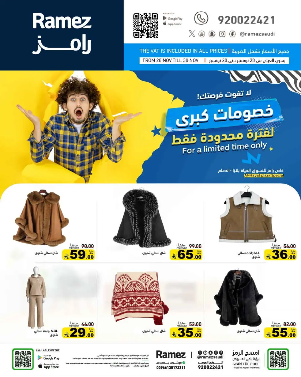 Offers In Ramez Dhahran