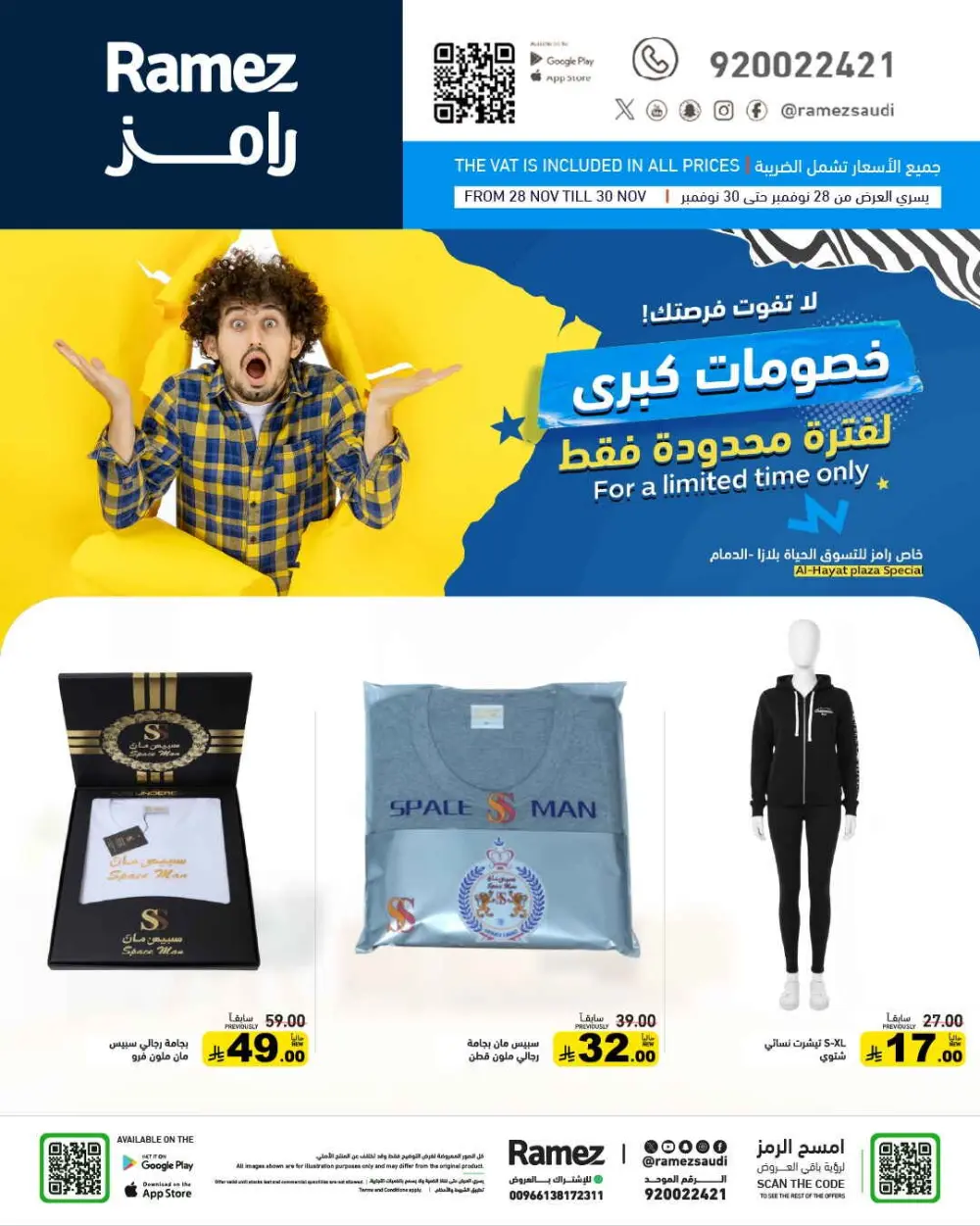 Offers In Ramez Dhahran