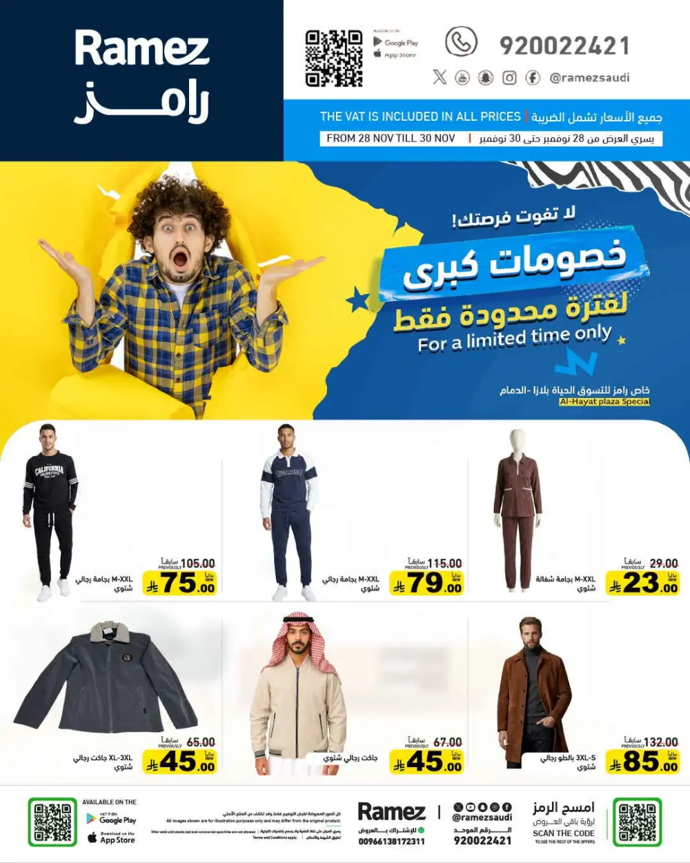 Offers In Ramez Dhahran