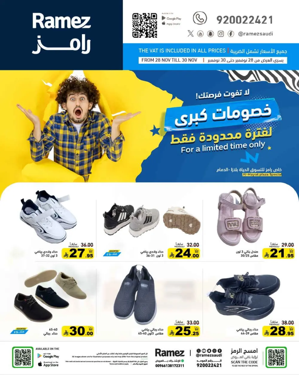 Offers In Ramez Dhahran