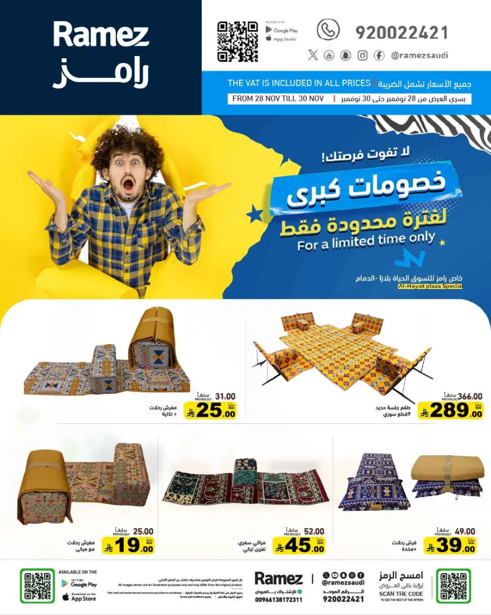 Offers In Ramez Dhahran