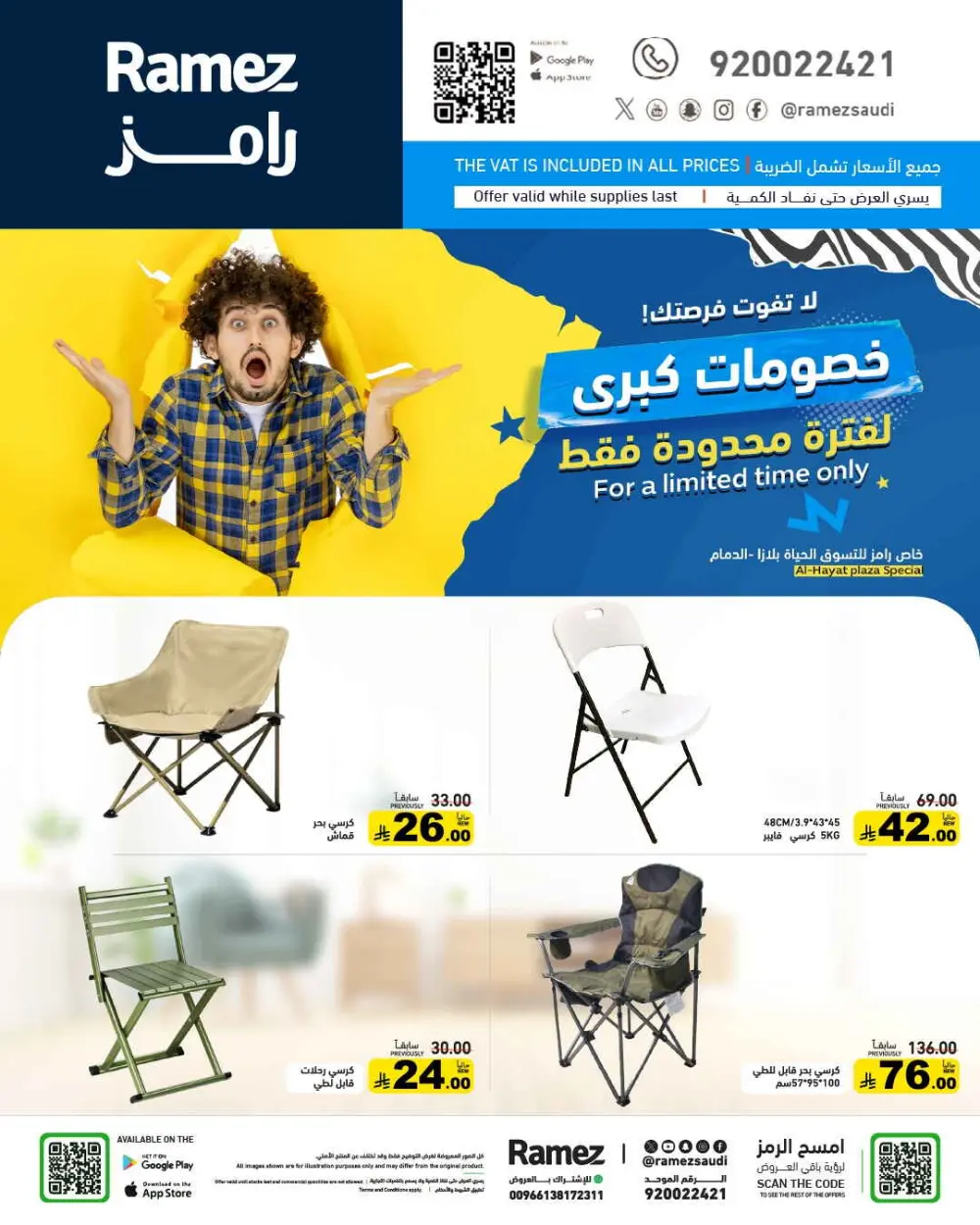 Offers In Ramez Dhahran