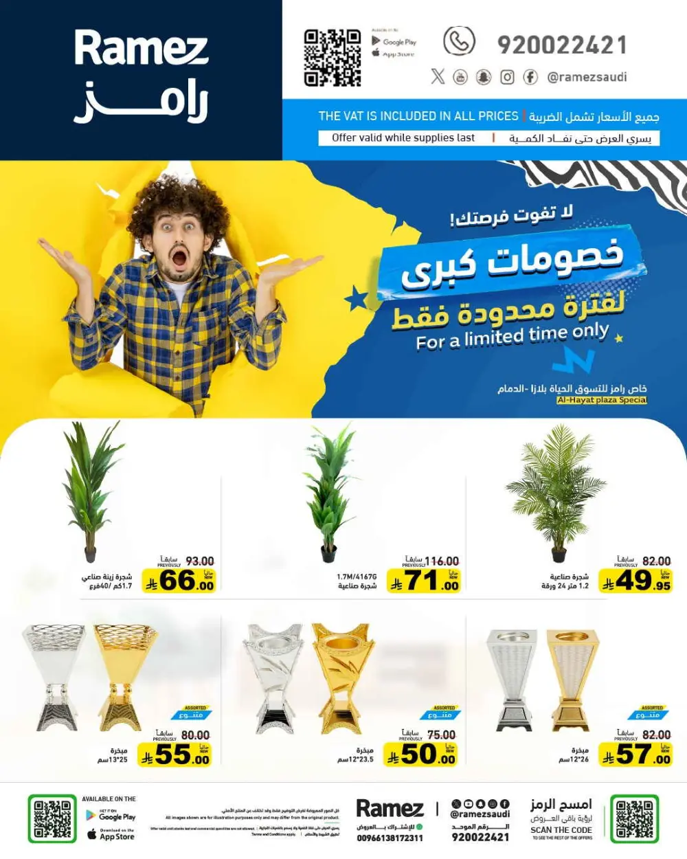 Offers In Ramez Dhahran