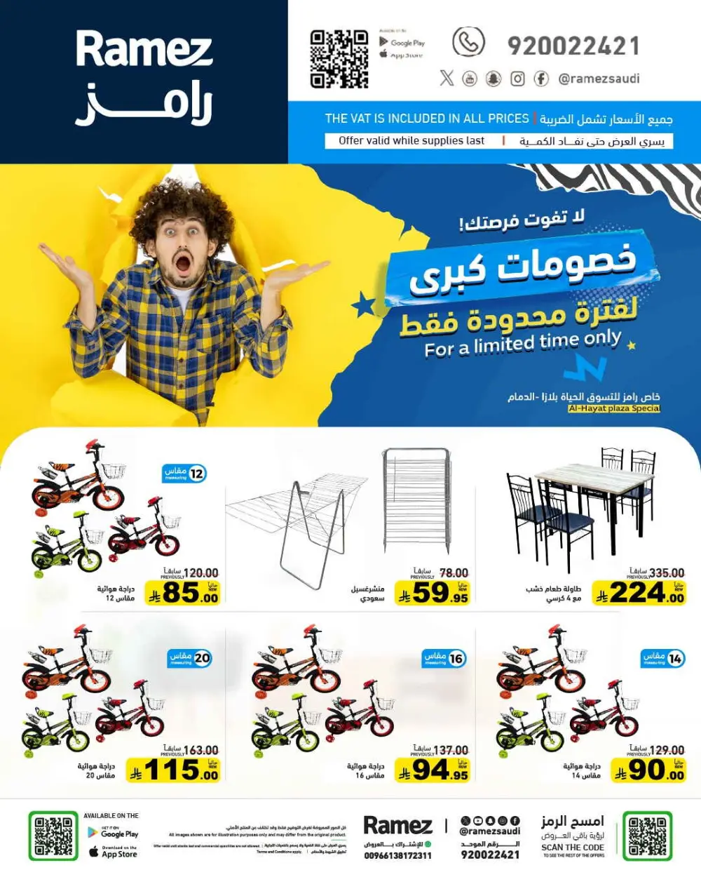 Offers In Ramez Dhahran