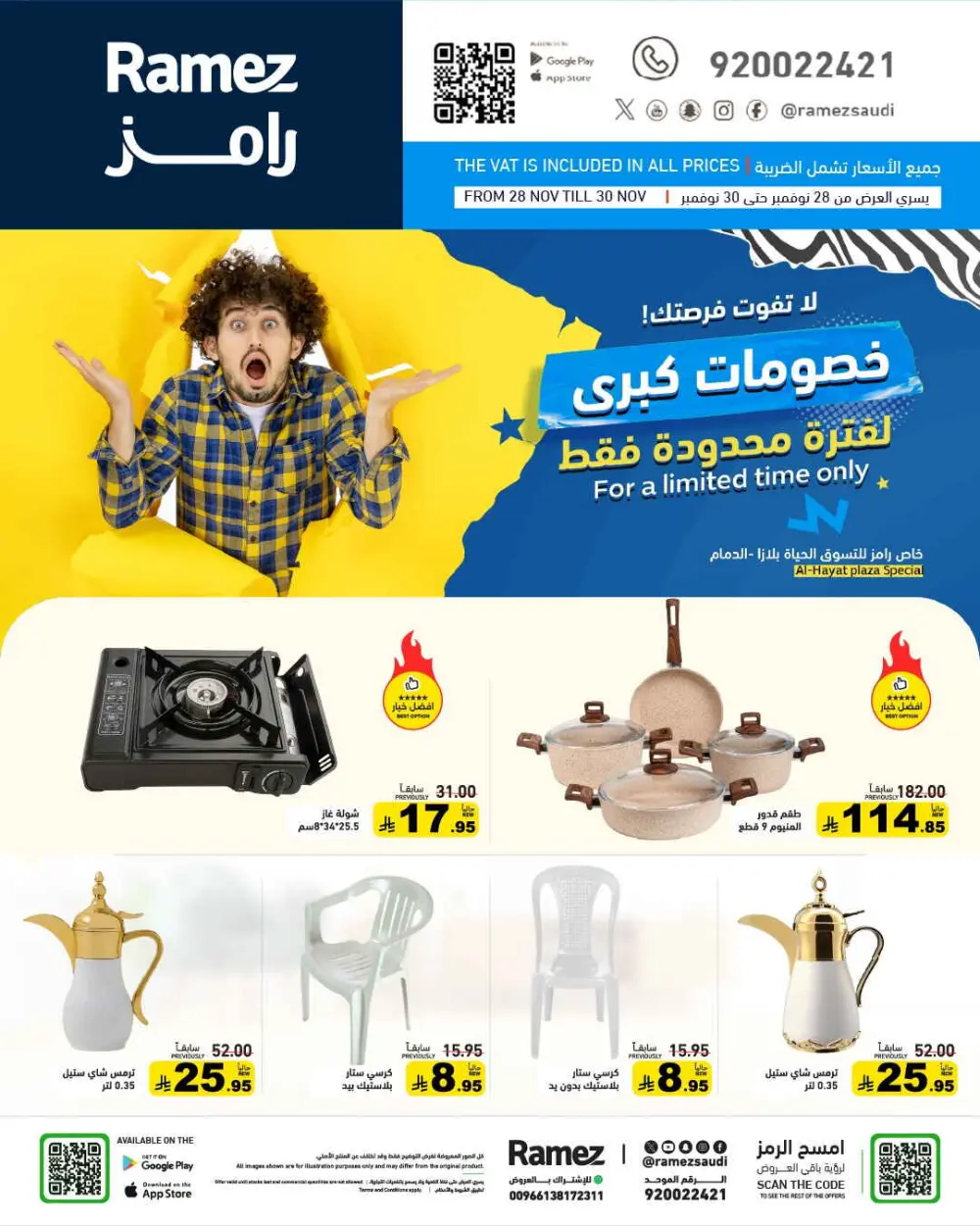 Offers In Ramez Dhahran
