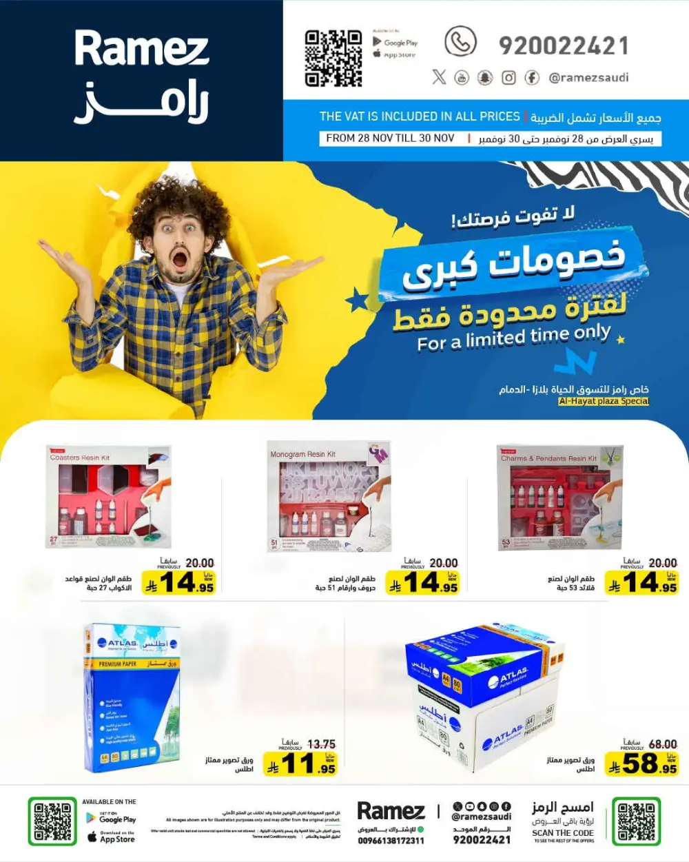 Offers In Ramez Dhahran