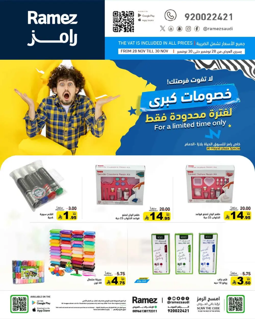 Offers In Ramez Dhahran
