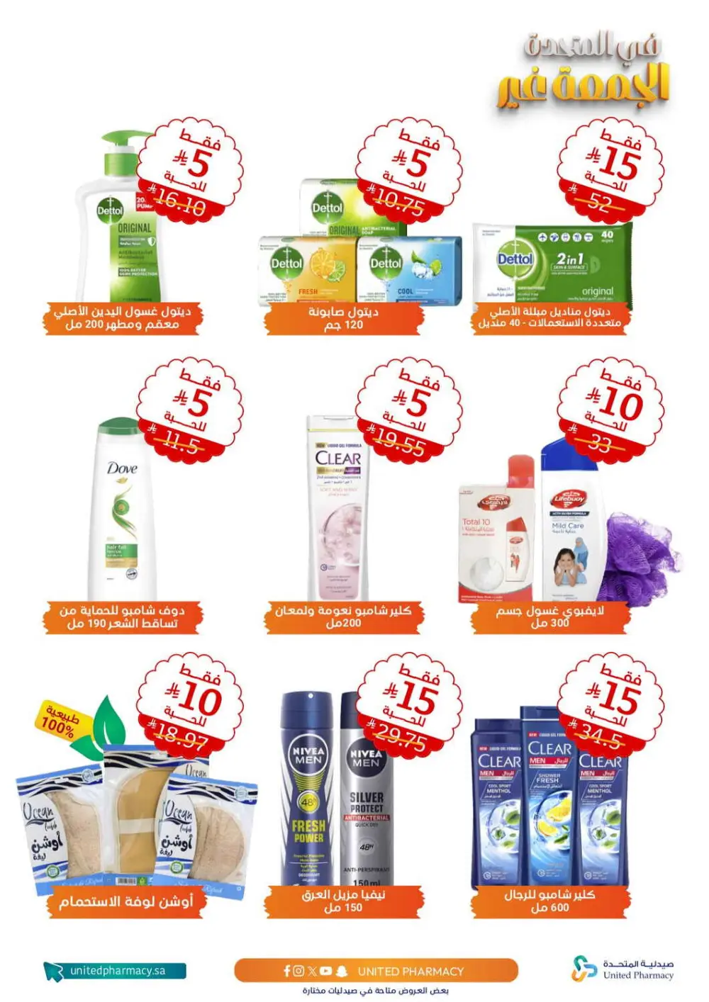 Friday offer In United Pharmacy Ar Rass