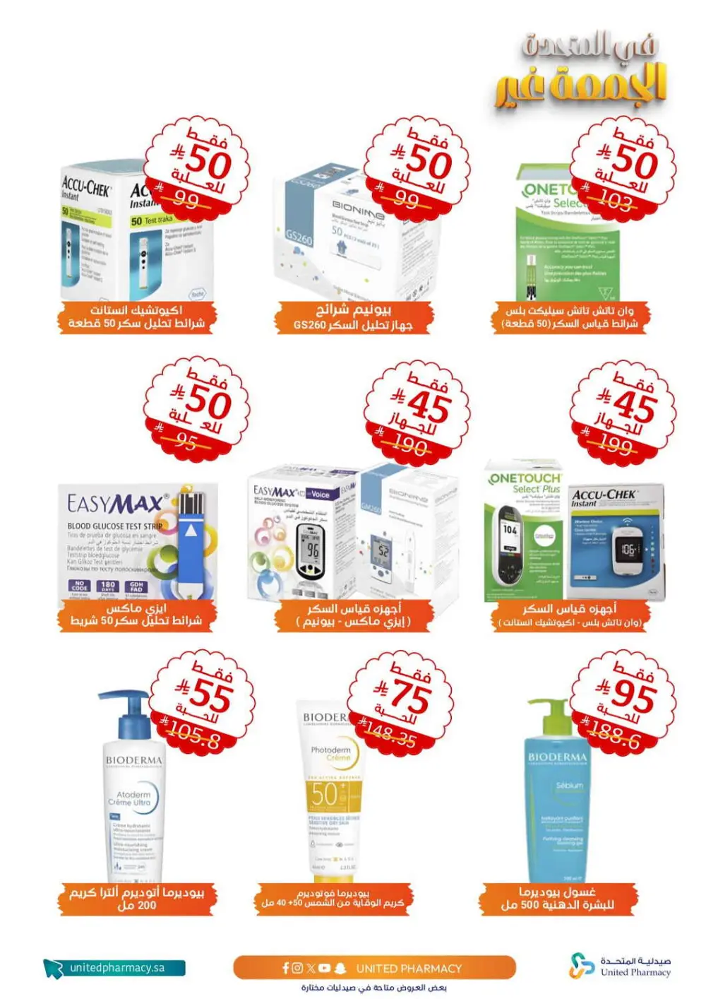 Friday offer In United Pharmacy Ar Rass