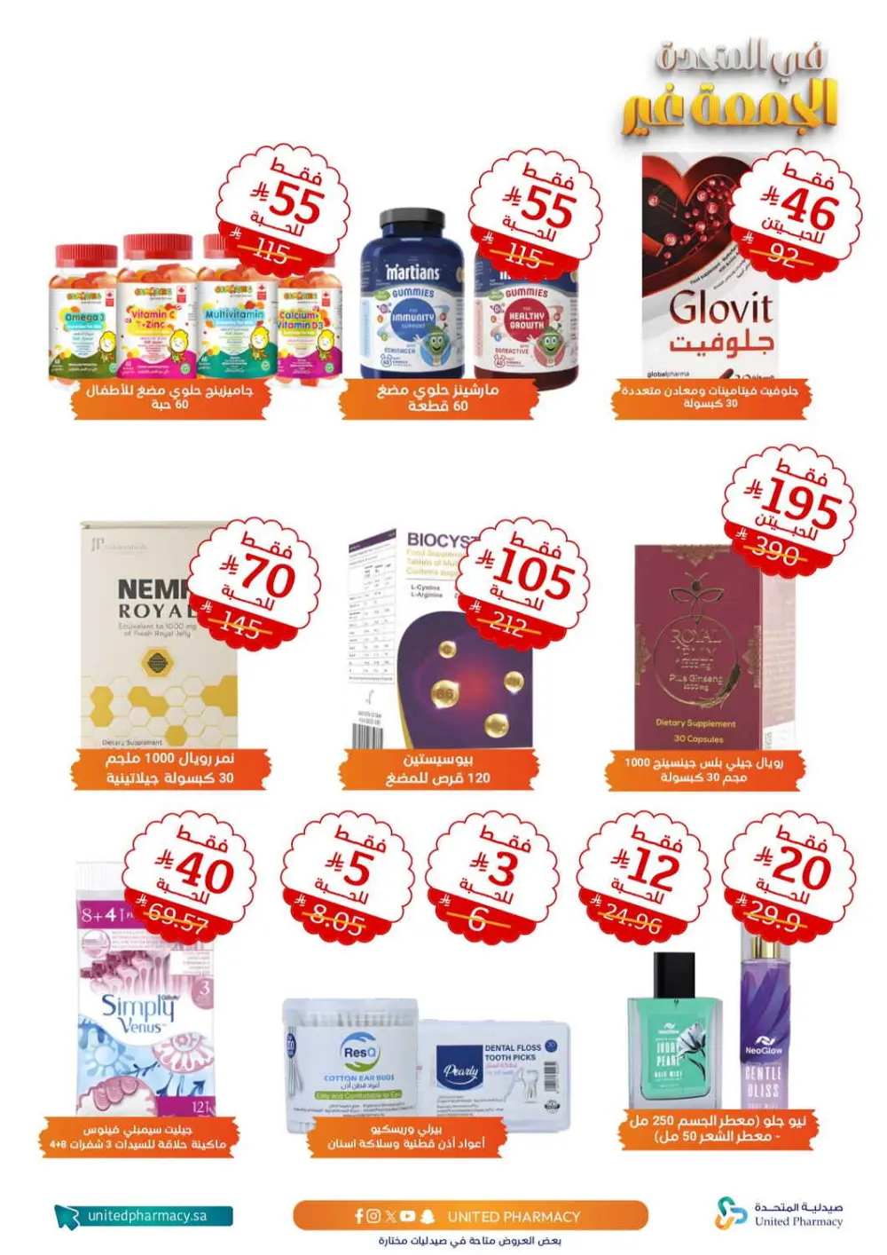 Friday offer In United Pharmacy Ar Rass