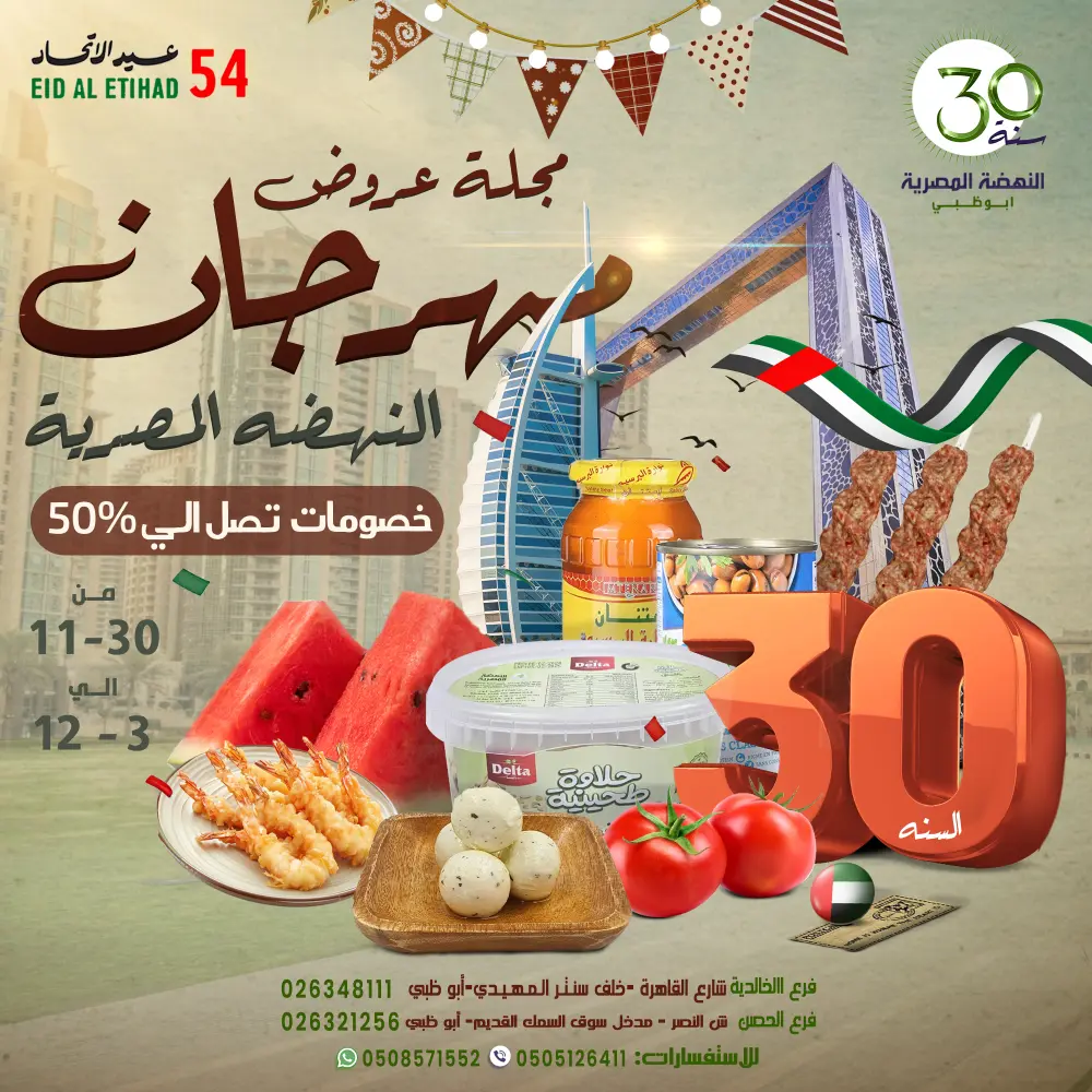 National day offer