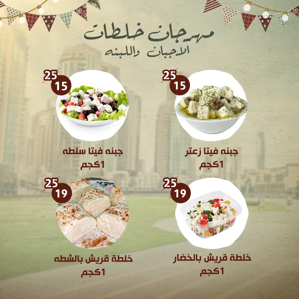 National day offer