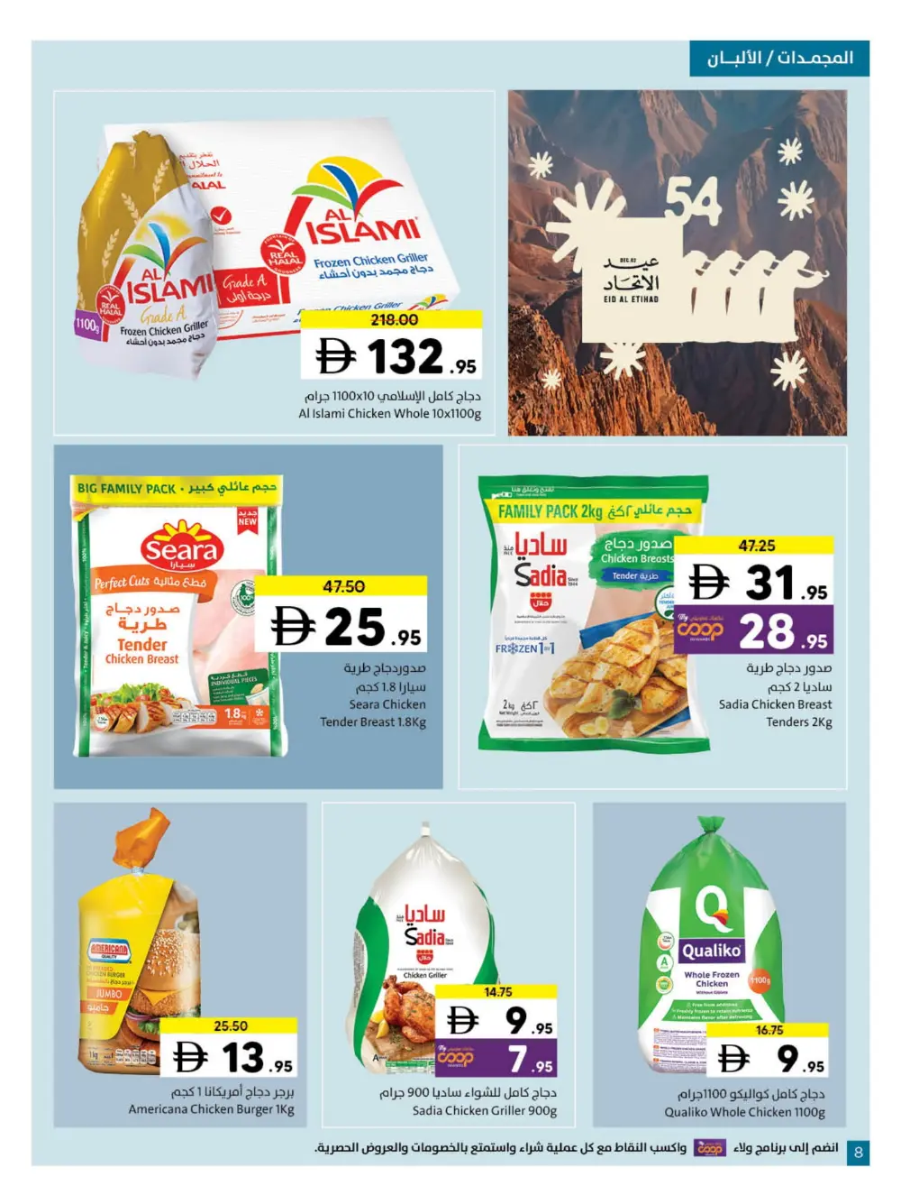 Eid Al Etihad Deals