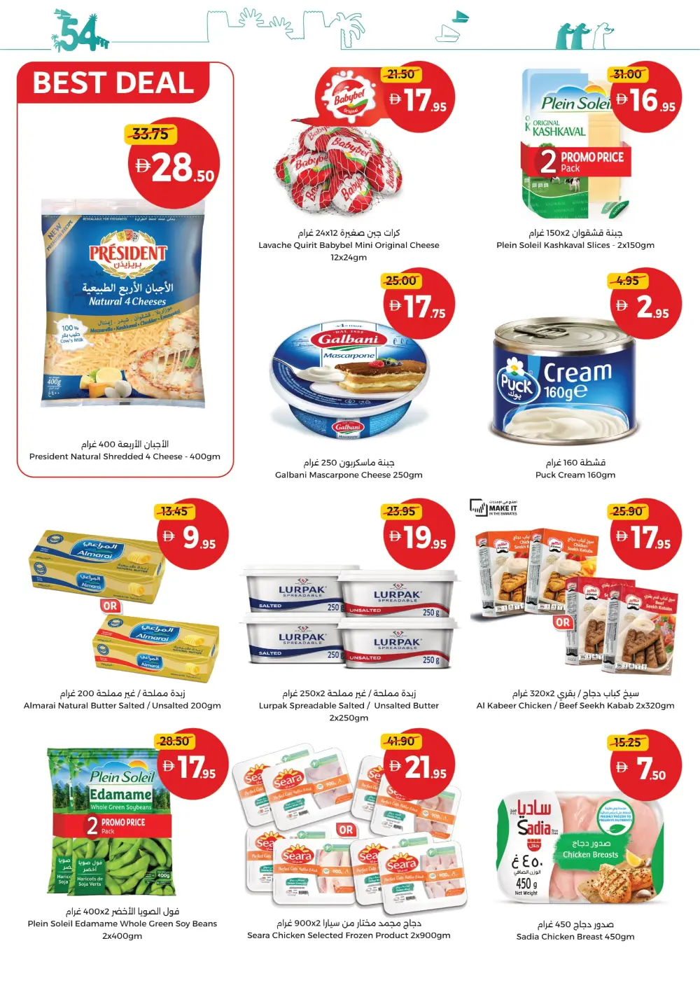 Weekend Value Picks In Union Coop Umm al Quwain