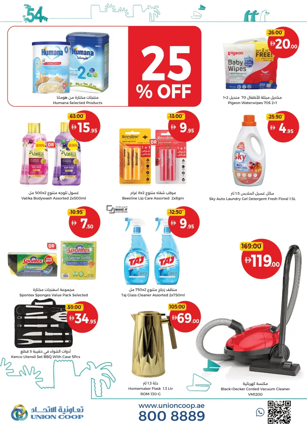 Weekend Value Picks In Union Coop Umm al Quwain