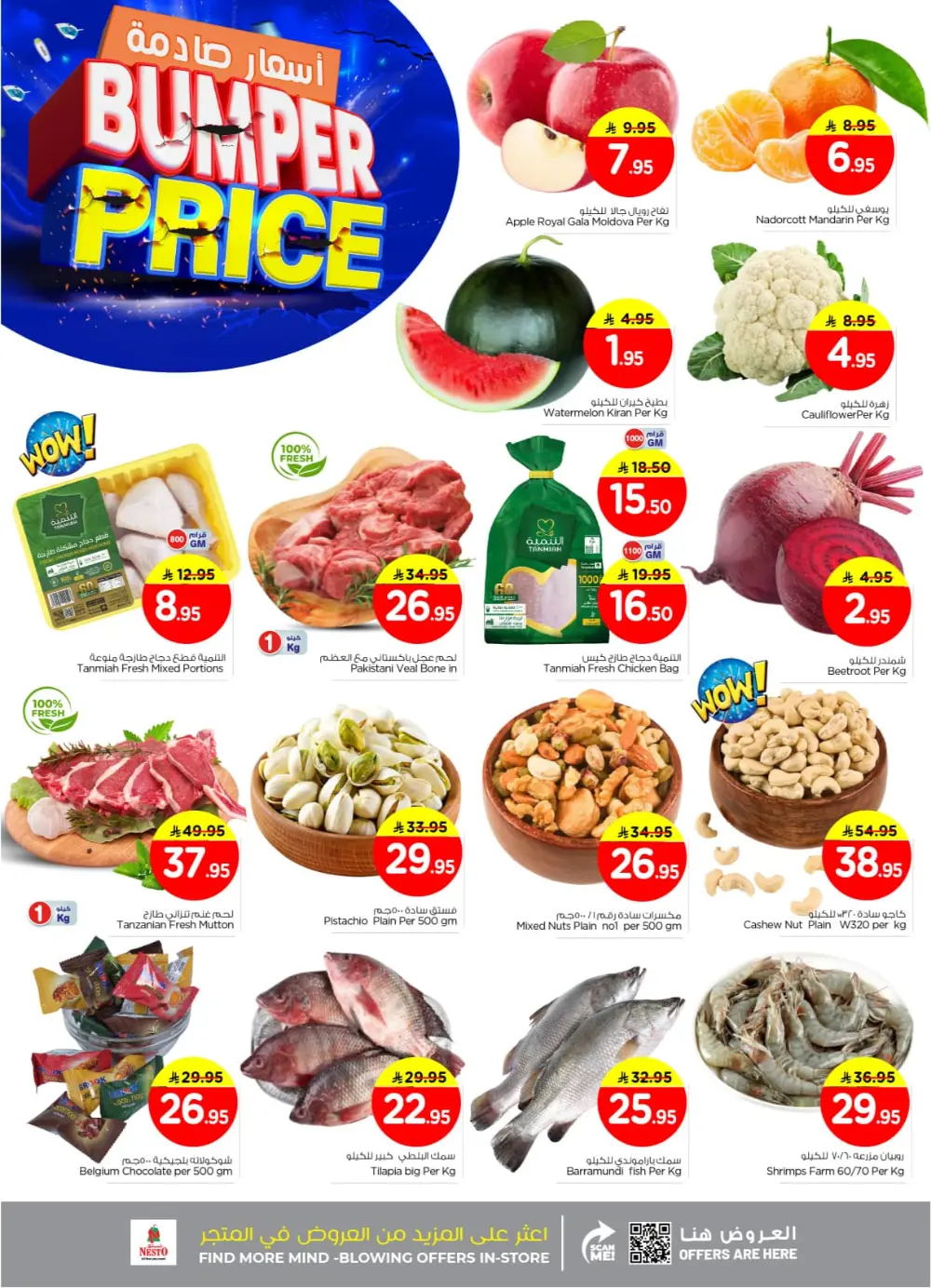 Bumper Price In Nesto Hypermarket Al-Kharj