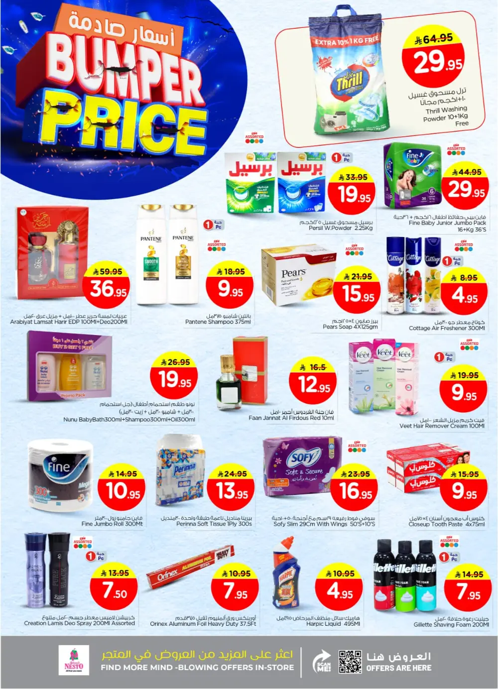 Bumper Price In Nesto Hypermarket Al-Kharj