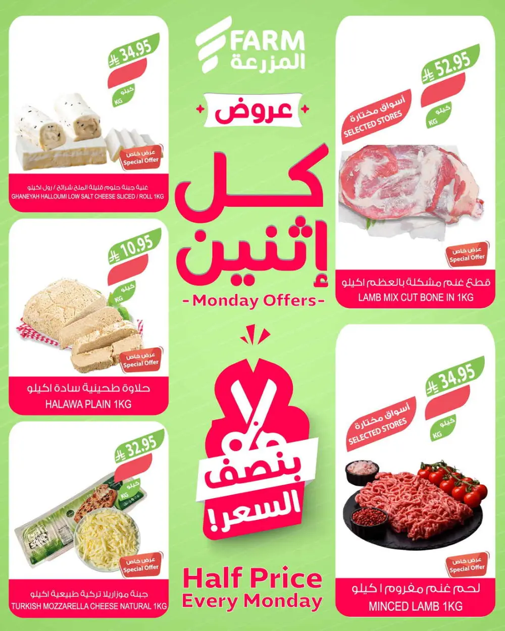 Fresh Deals In Farm Store Ar Rass