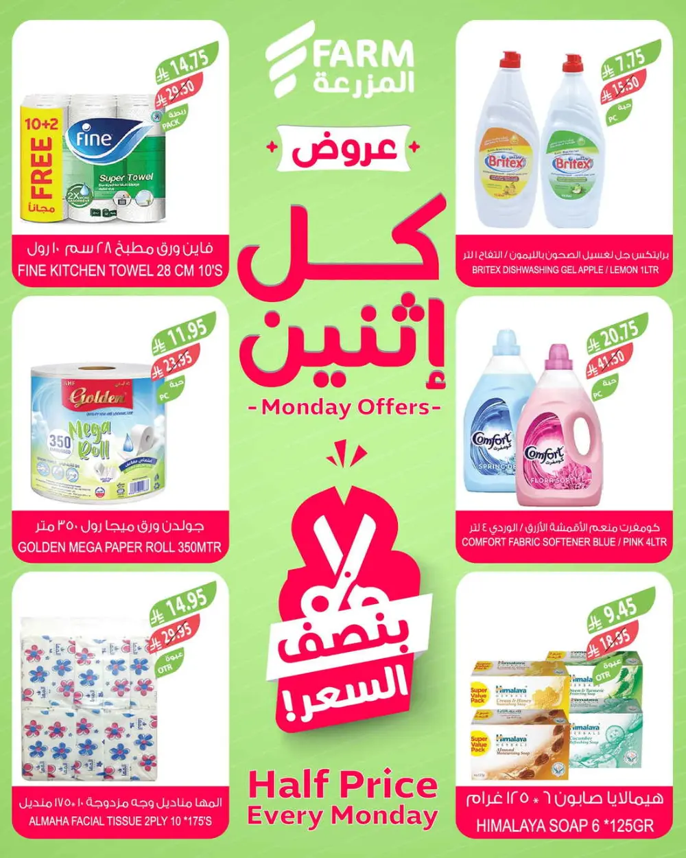 Fresh Deals In Farm Store Ar Rass