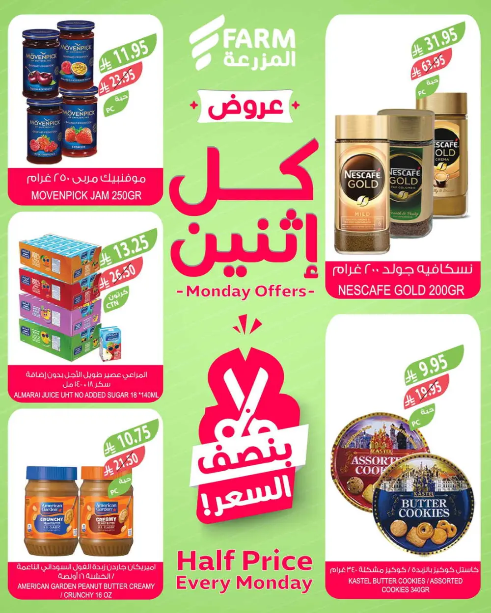 Fresh Deals In Farm Store Ar Rass