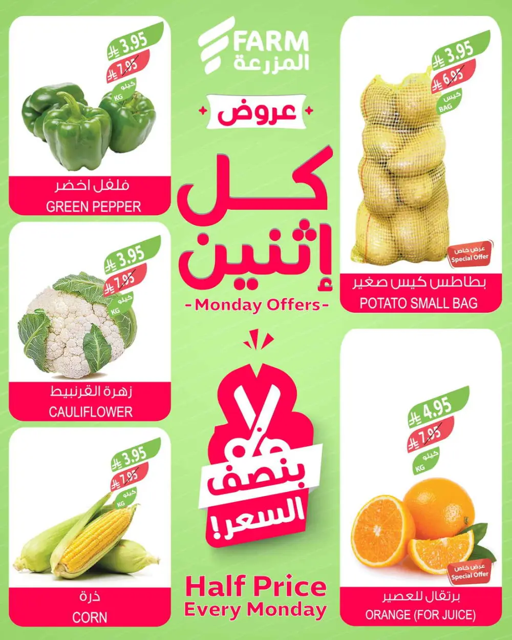 Fresh Deals In Farm Store Ar Rass