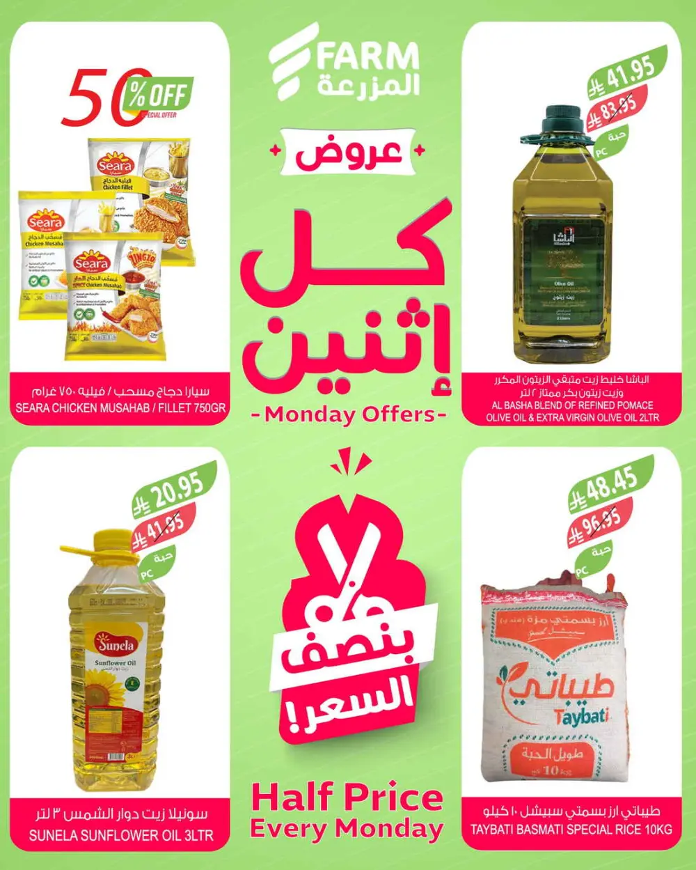 Fresh Deals In Farm Store Ar Rass