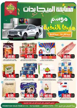 Offers In Prime Markets Riyadh,Dammam,Jeddah,Hafar Al Batin,Hail,Al Hasa,Jubail,Al Khobar,Madinah,Khamis Mushait,Al-Kharj,Yanbu,Al Qatif,Dhahran