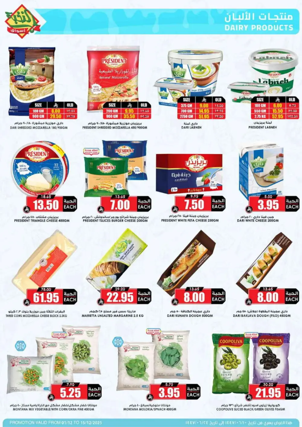 Offers In Prime Markets Riyadh