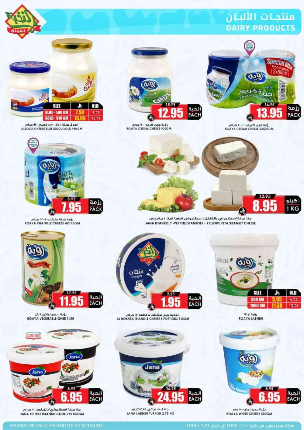 Offers In Prime Markets Riyadh