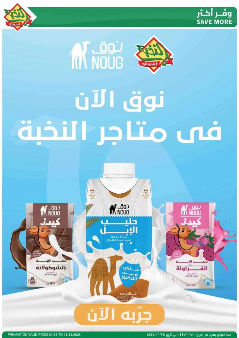 Offers In Prime Markets Riyadh