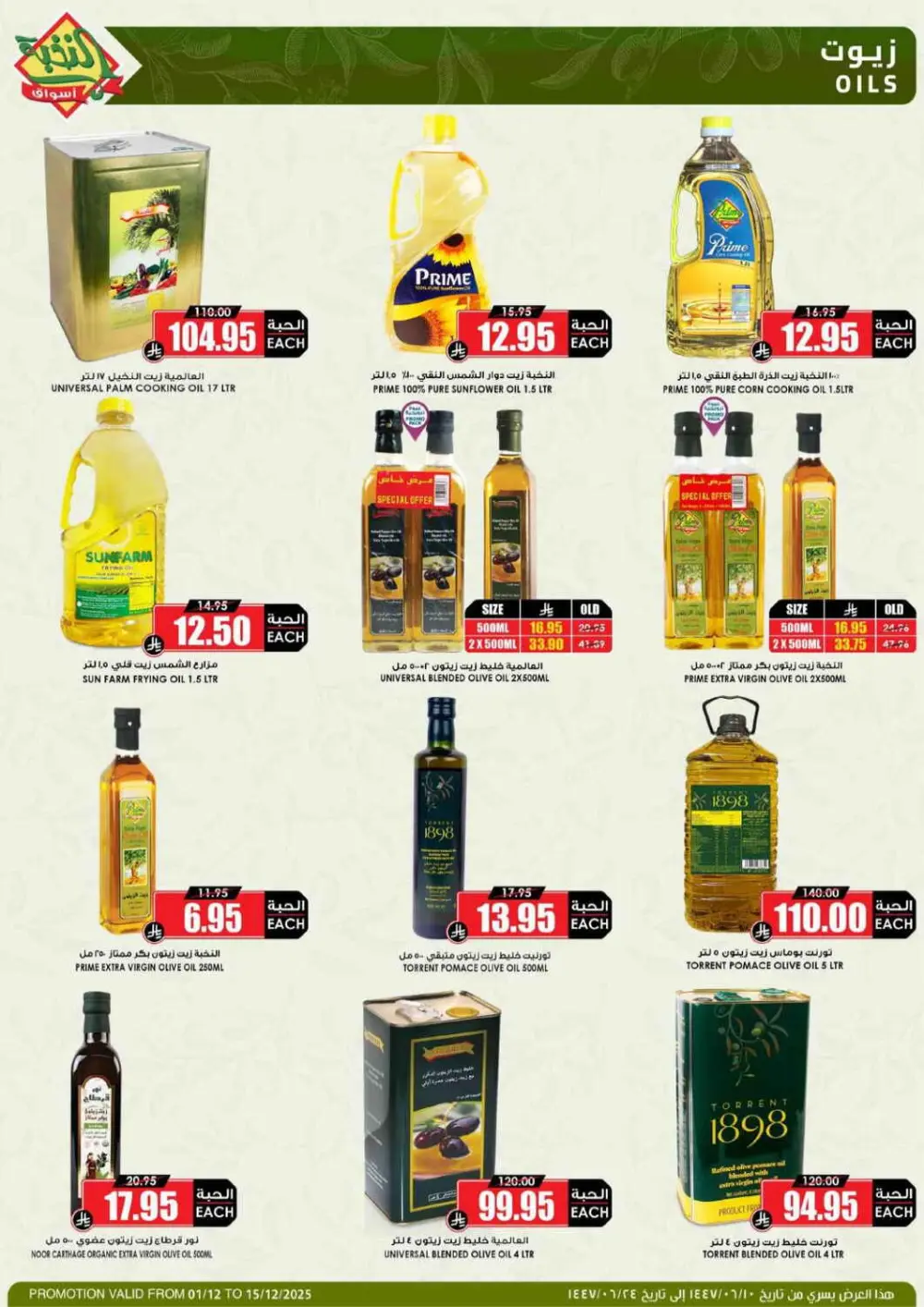 Offers In Prime Markets Riyadh