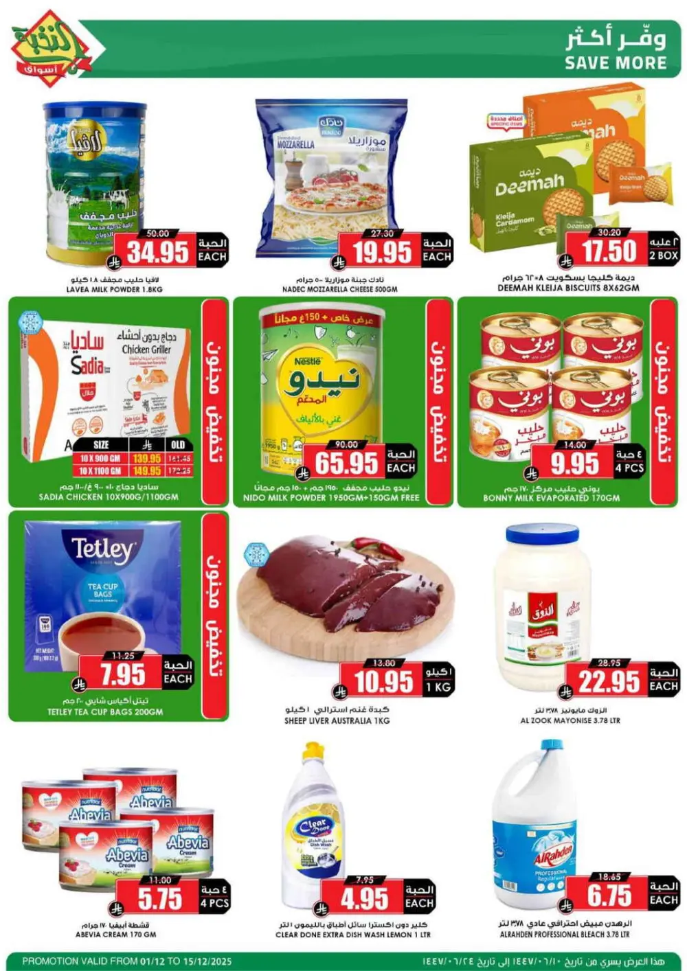 Offers In Prime Markets Riyadh