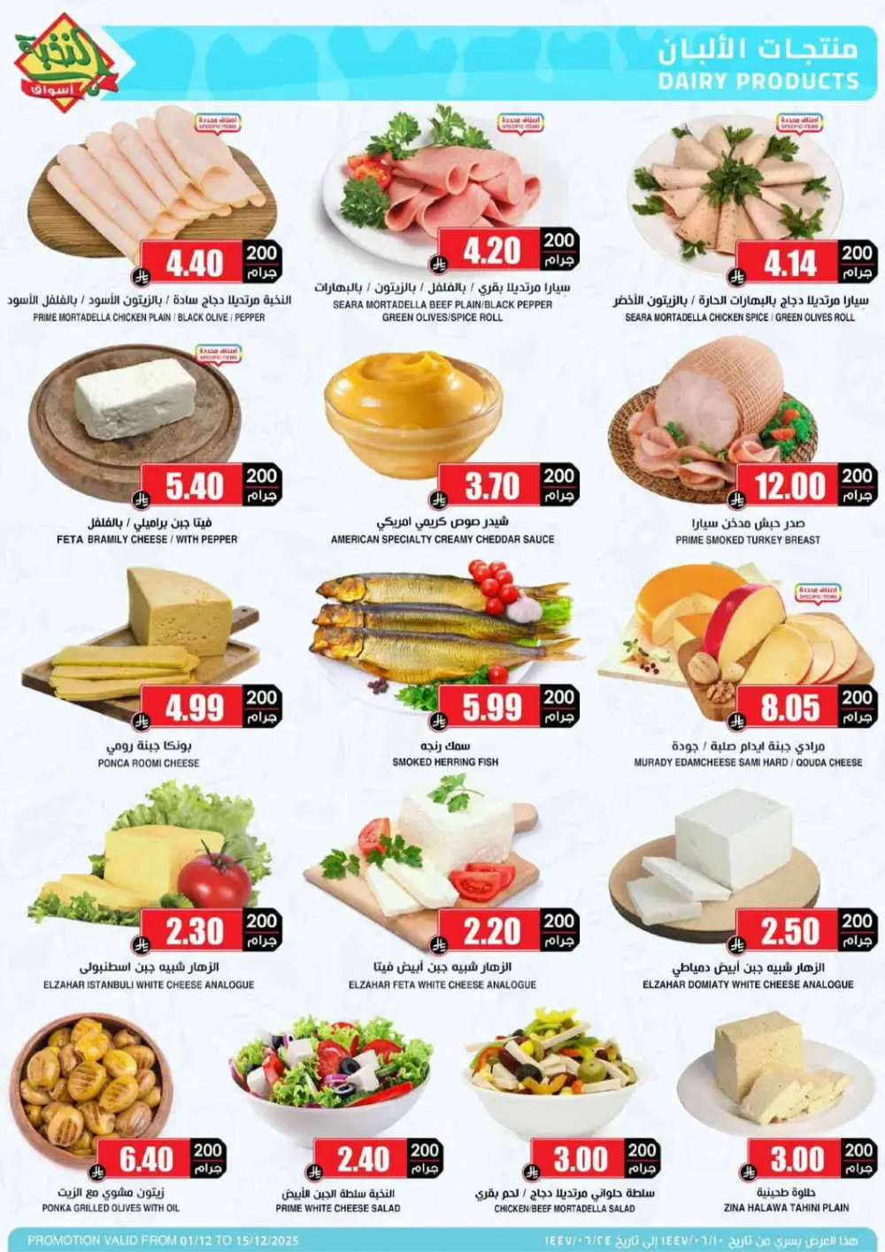 Offers In Prime Markets Riyadh