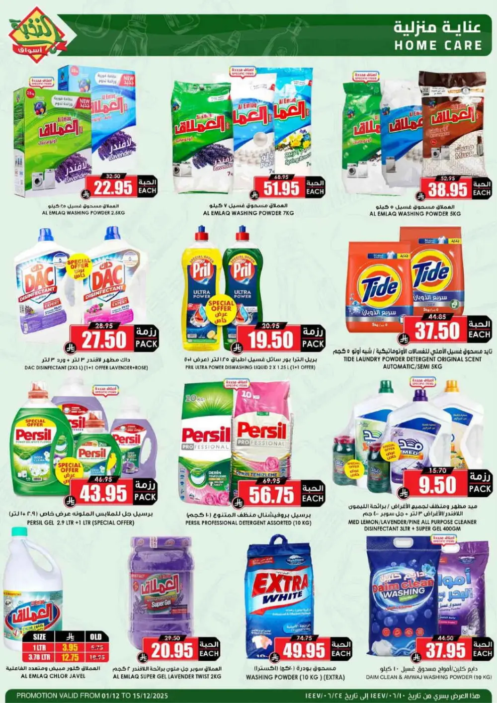 Offers In Prime Markets Riyadh