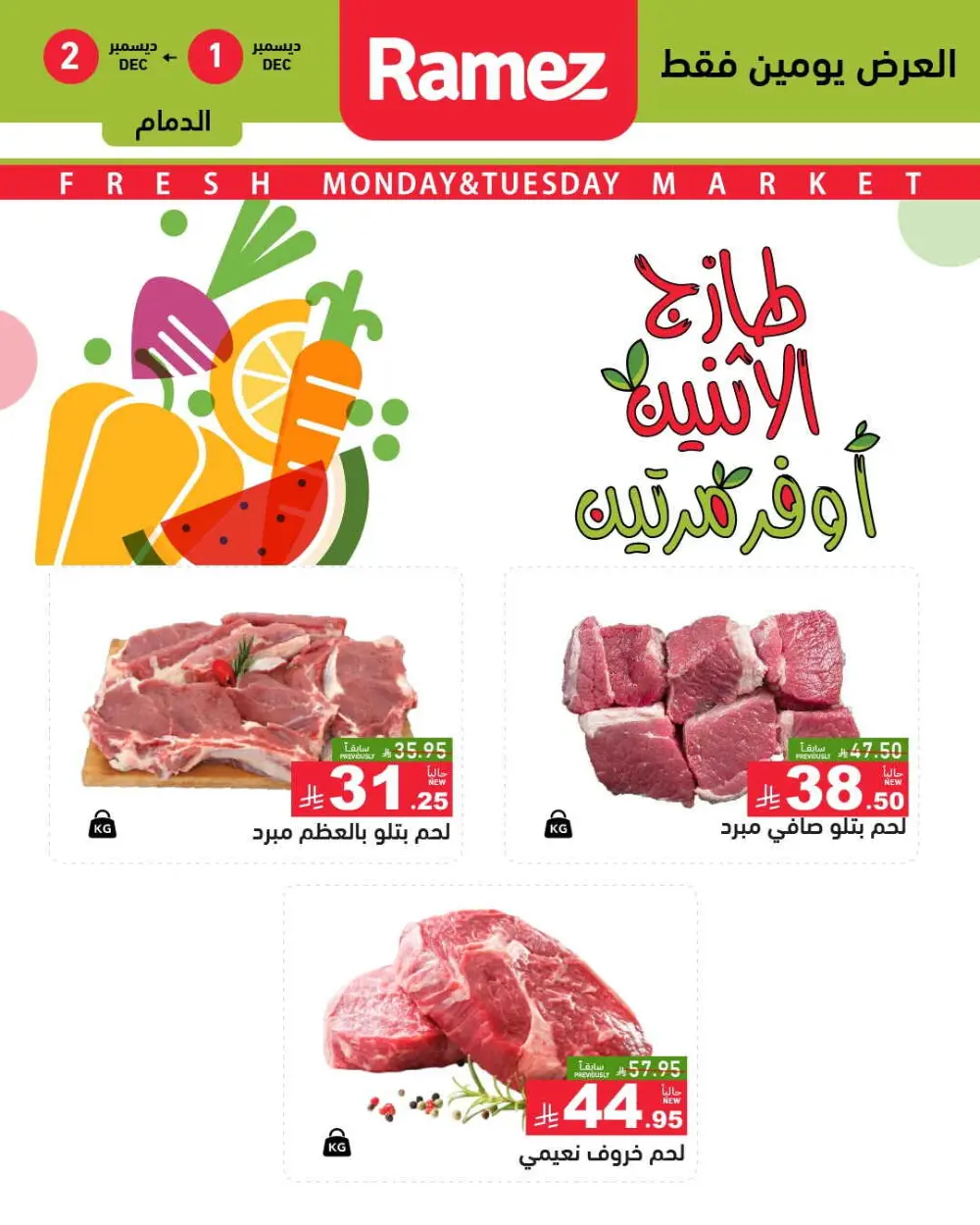 Offers In Ramez Dhahran