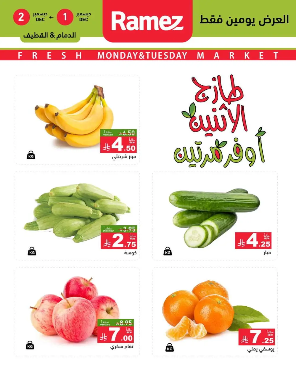 Offers In Ramez Dhahran