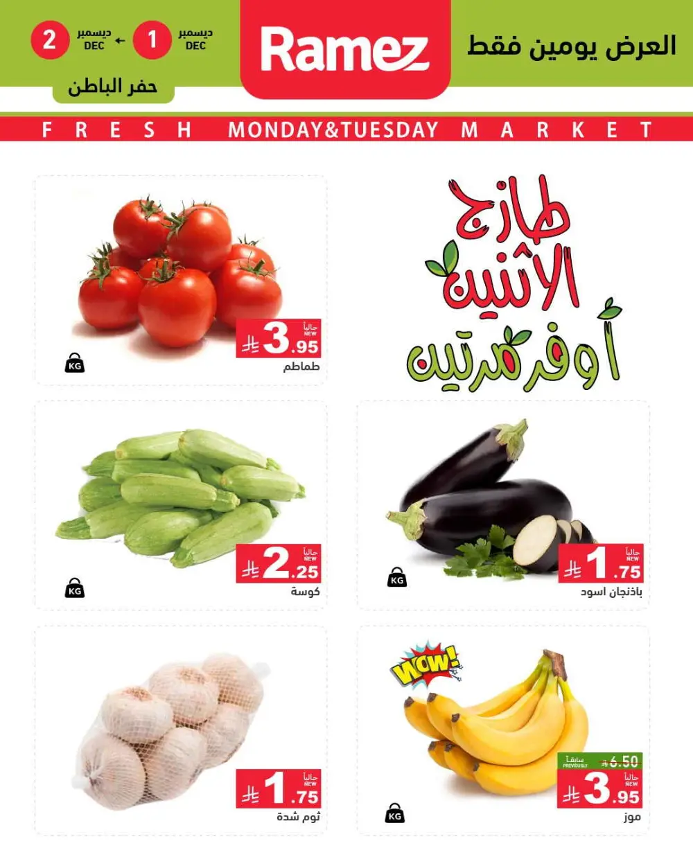Offers In Ramez Dhahran