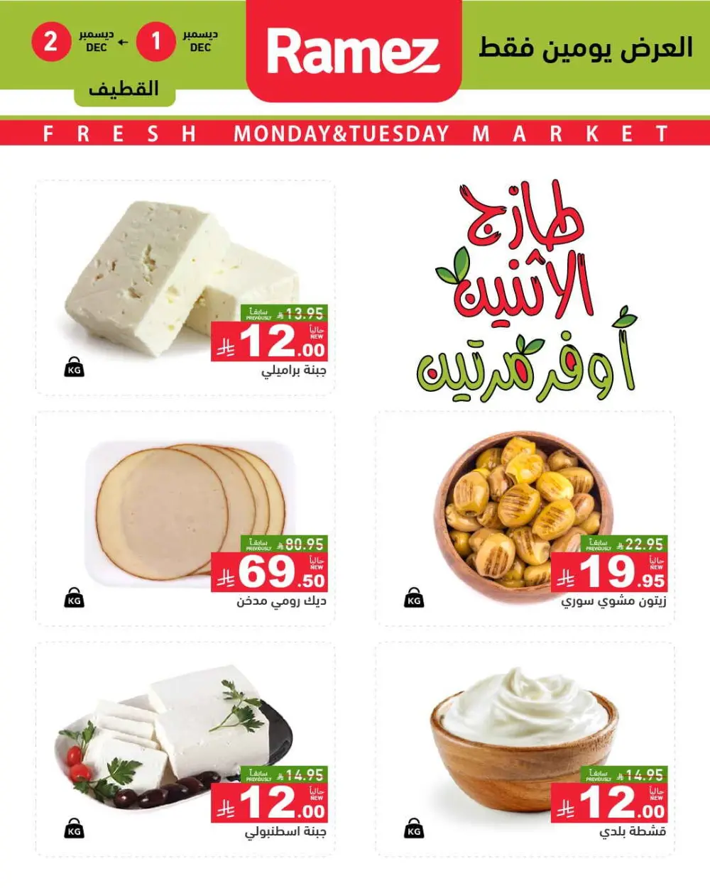 Offers In Ramez Dhahran