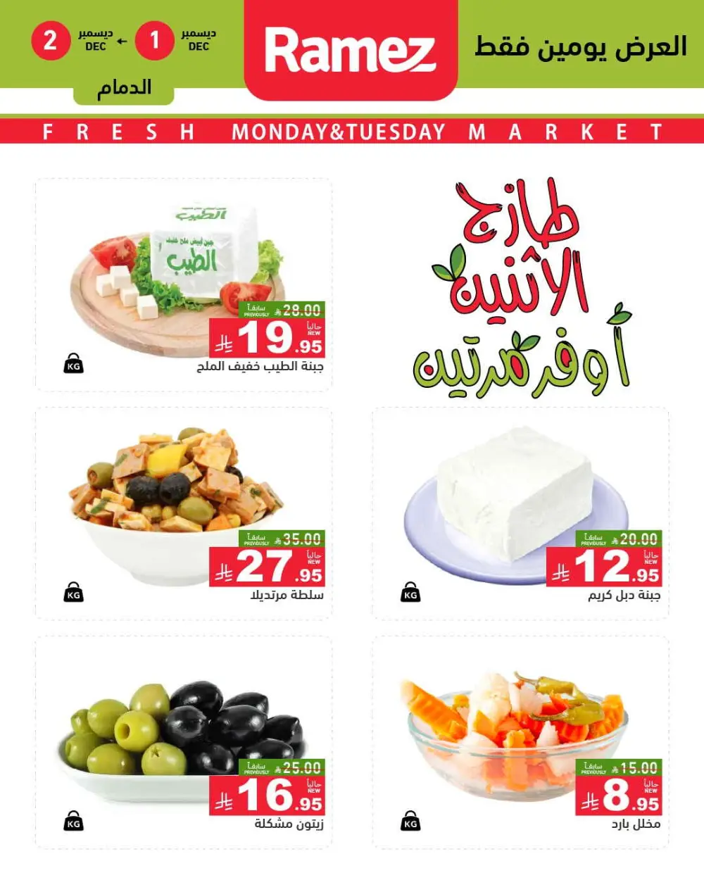 Offers In Ramez Dhahran