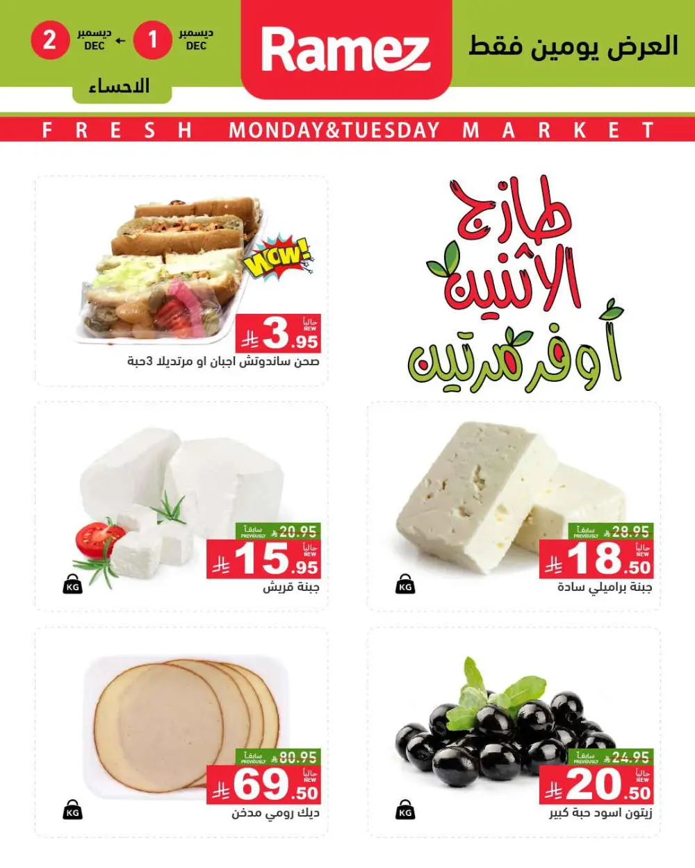 Offers In Ramez Dhahran