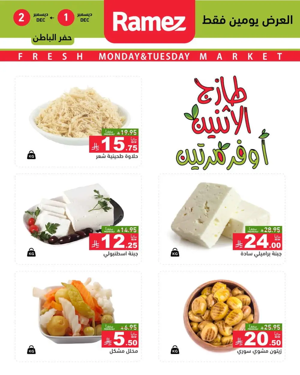 Offers In Ramez Dhahran