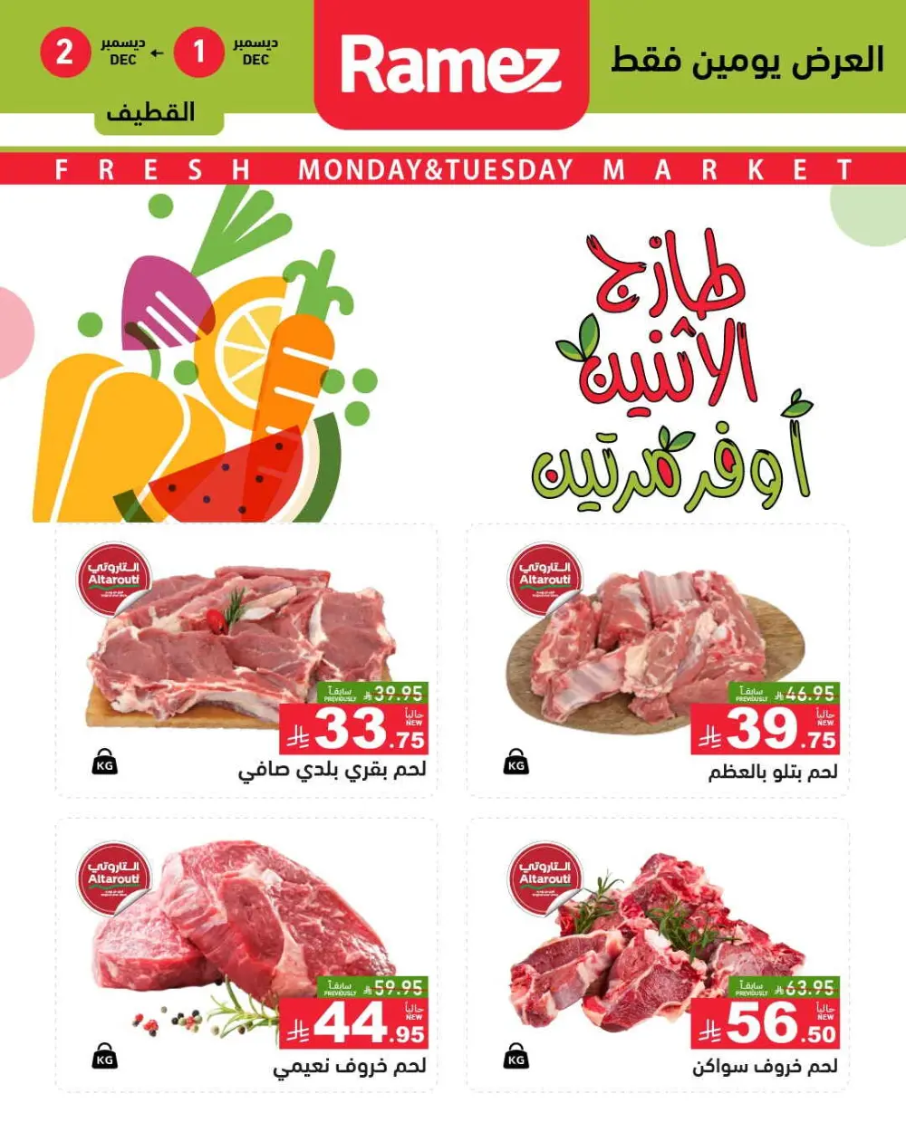 Offers In Ramez Dhahran