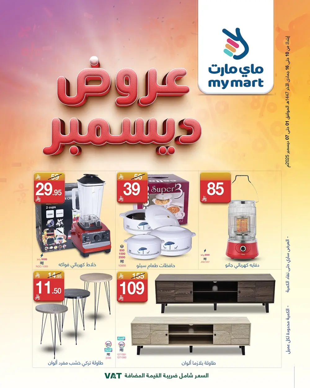 Weekly offer In My Mart Ar Rass